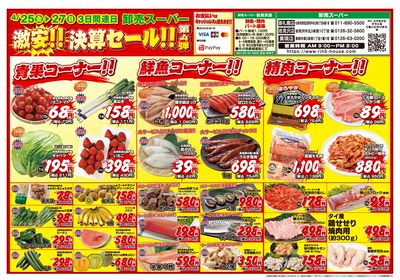 3日間連日 激安!!決算セール!!第4弾-おもて