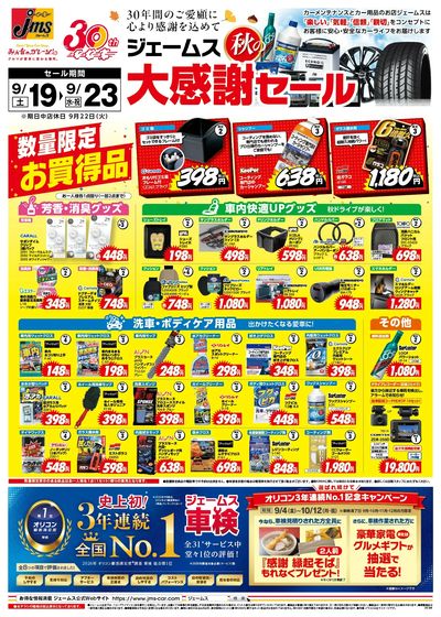 数量限定お買得品が満載!表