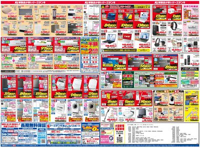 新製品が安いケーズデンキ_うら