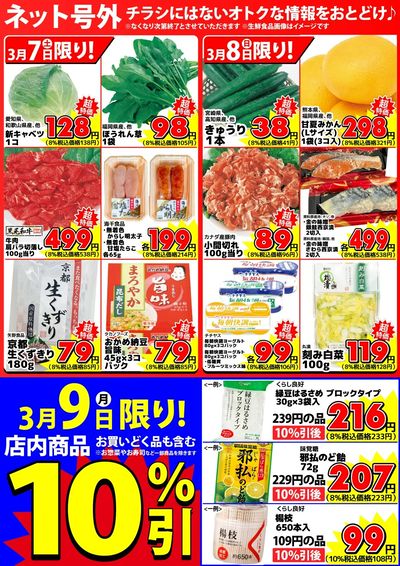 【ネット号外】チラシにはない週末お得情報