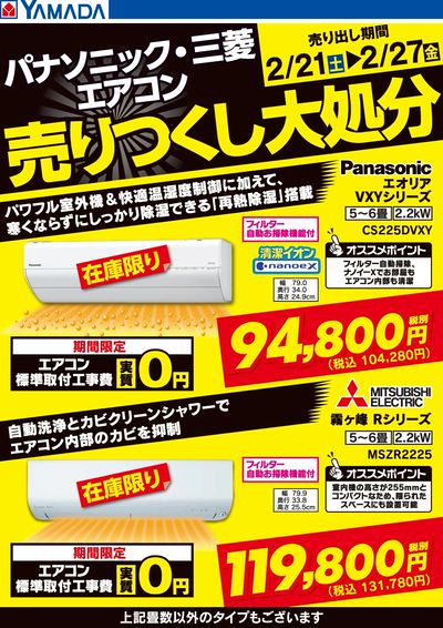 パナソニック・三菱エアコン 売りつくし大処分