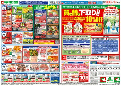 4/18(土)~くらし応援祭【裏面】