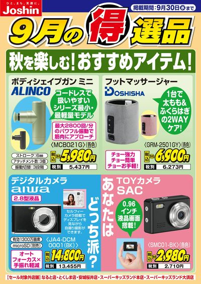 秋を楽しむ♪おすすめアイテム!