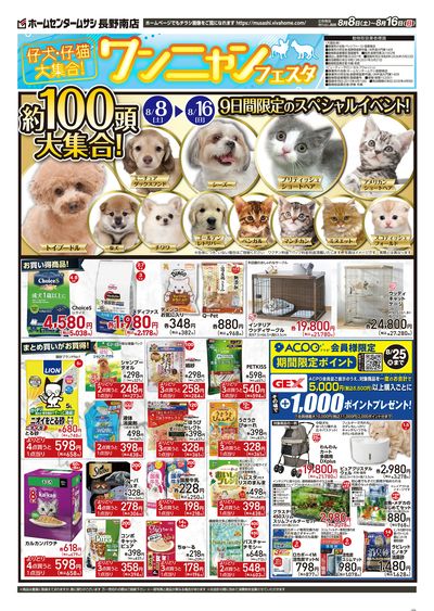 8月8日号チラシ 表面