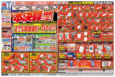 本決算特別セール(おもて)