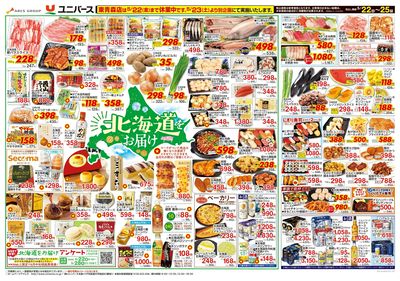 北海道をお届け