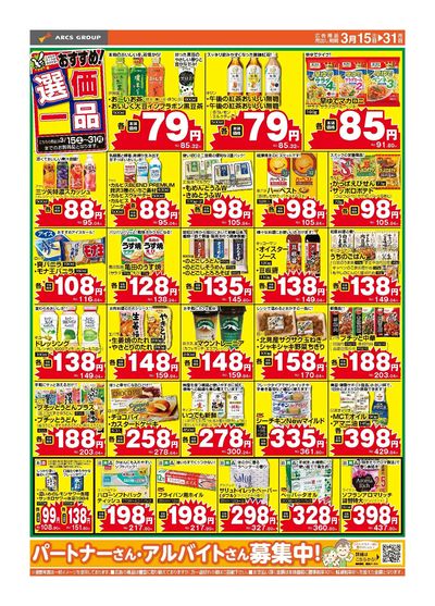 おすすめ選価一品