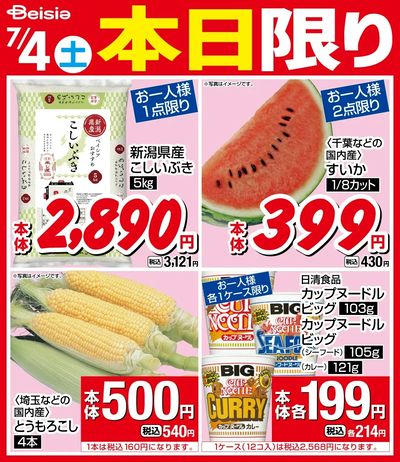 7/4限りのお買い得!