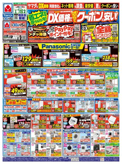 LINEチラシ│LINEでお得なチラシ情報を簡単にチェック