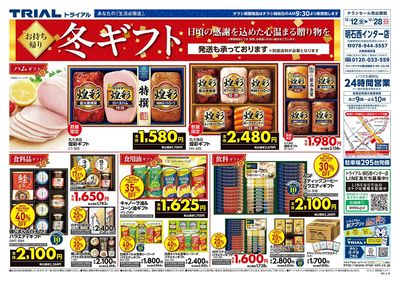 明石西インター店_表