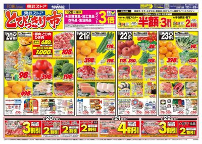 1/20-1/23のお買い得品