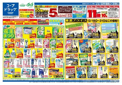 コープドラッグ オモテ