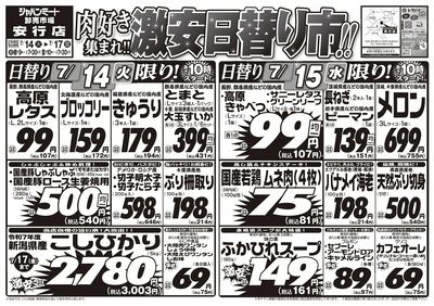 肉好き集まれ!!激安日替り市!!