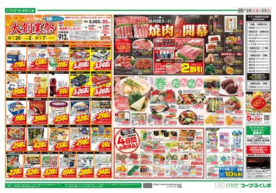 大創業祭第一弾 ウラ