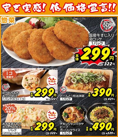 おすすめ食卓メニュー