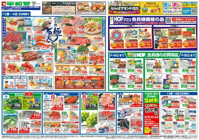 8/2(土)~お手軽夏麺フェア