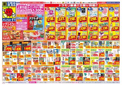 12/7~12/13チラシ オモテ