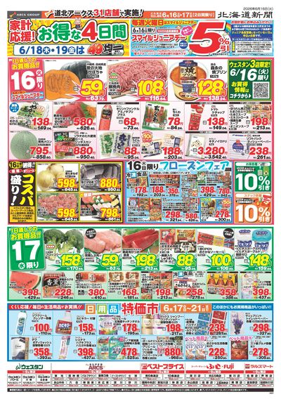 6/16-17日 チラシ