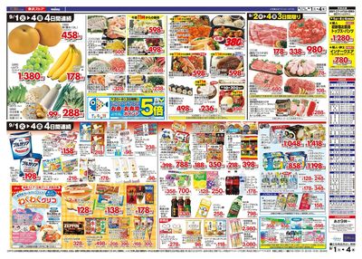 9/1-9/4のお買い得商品