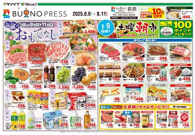 BUONO萩原チラシ_表