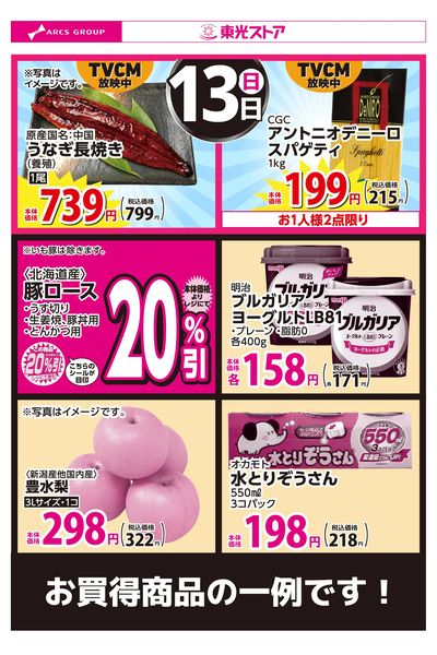 9月13日お買得