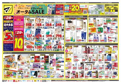 リフレッシュ!オータムSALE オモテ