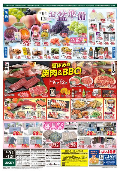 お得なお買得情報 オモテ