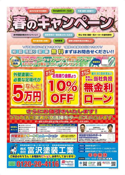 高崎イベントチラシA