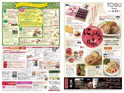 4/23号 表 (にっぽんの味)