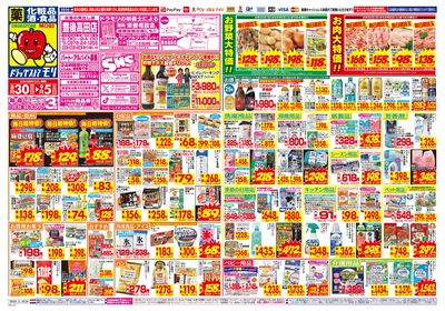 8/30~9/5チラシ オモテ