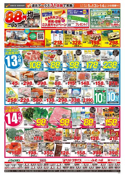 5/13-14日号 チラシ表