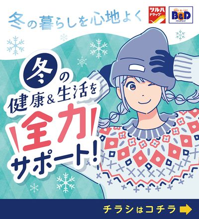 LINEチラシ│LINEでお得なチラシ情報を簡単にチェック