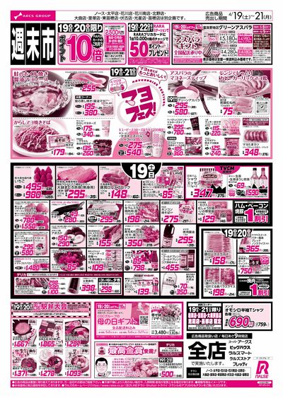 4/19-21  週末市/マヨフェス!
