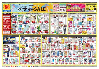 Let's GO!サマーSALE オモテ