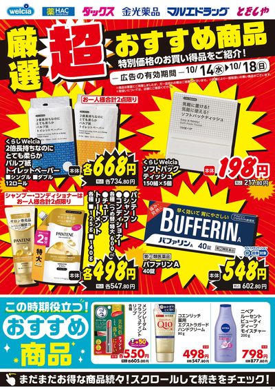 10月14日号