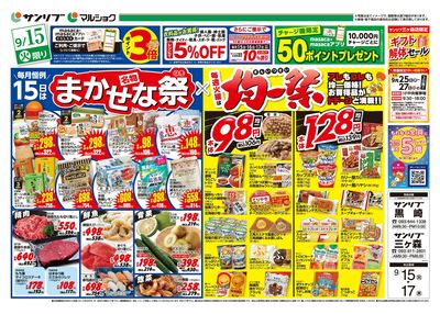名物まかせな祭×均一祭_表