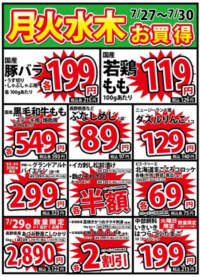 7/27号 月火水木お買い得