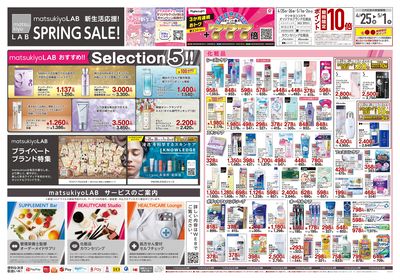 新生活応援!スプリングSALE オモテ