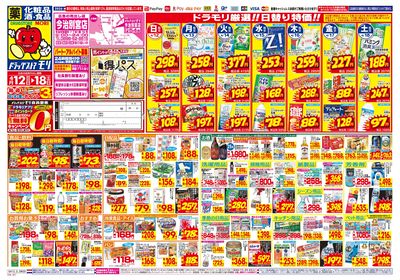 4/12~4/18チラシ オモテ