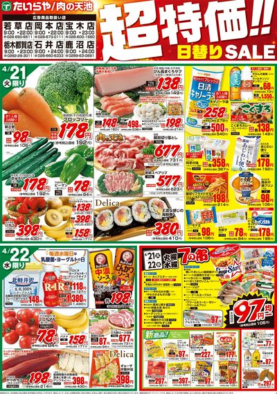 4/21(火)~4/24(金)(表)