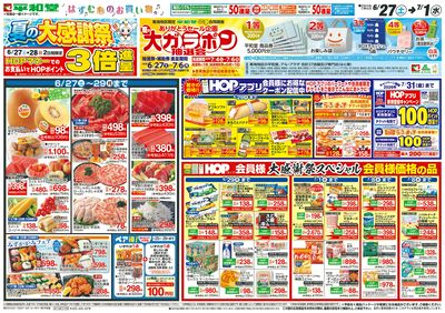 6/27(土)~夏の大感謝祭【表面】