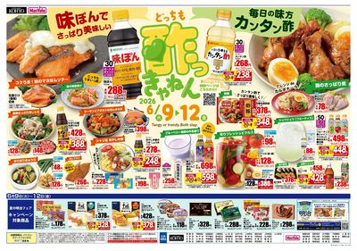 6/9はお得な「火曜得だ値」お酢フェス同時開催!!:ウラ