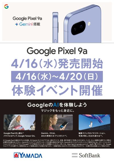 ソフトバンク新商品 Google Pixel 9a体験会イベント実施
