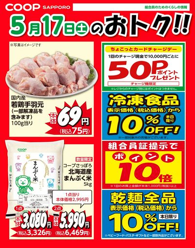5月17日お買得品