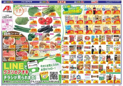 7月22日開始チラシ:表