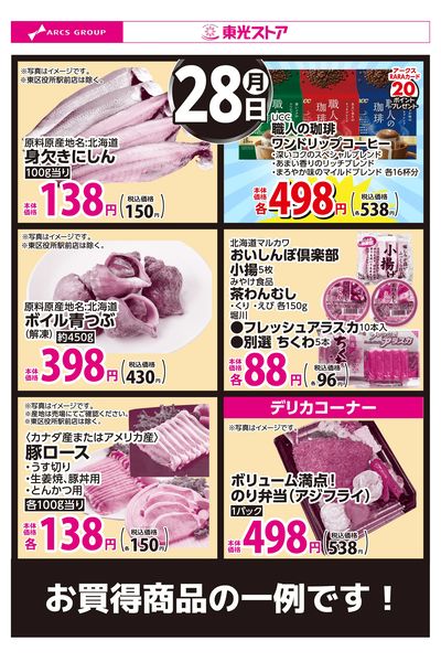 9月28日お買得