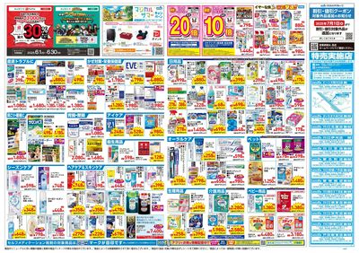 6月25日号:ウラ
