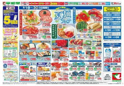 8/1(土)~夏麺フェア【表面】