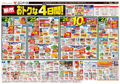 断然おトクな4日間!