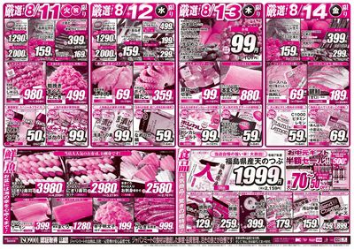 第2弾 焼肉フェス&お盆!